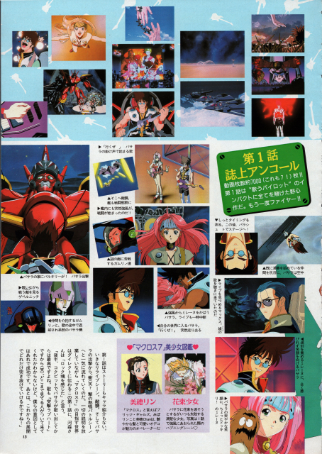 animage 1294 9